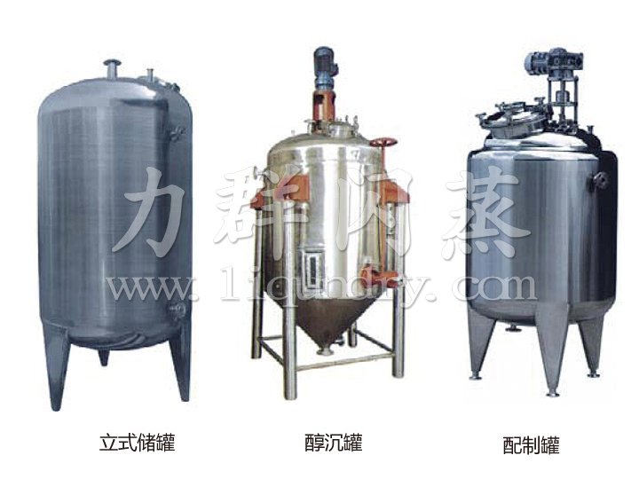 不銹鋼貯罐、配制罐